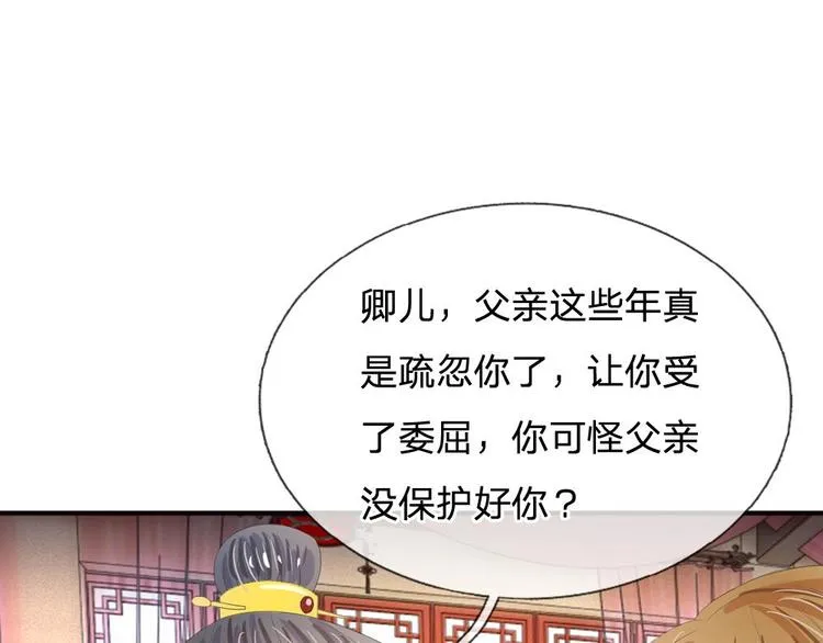 第9话 我这张脸还挺好看的 第39页