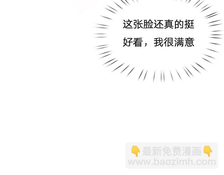 第9话 我这张脸还挺好看的 第69页