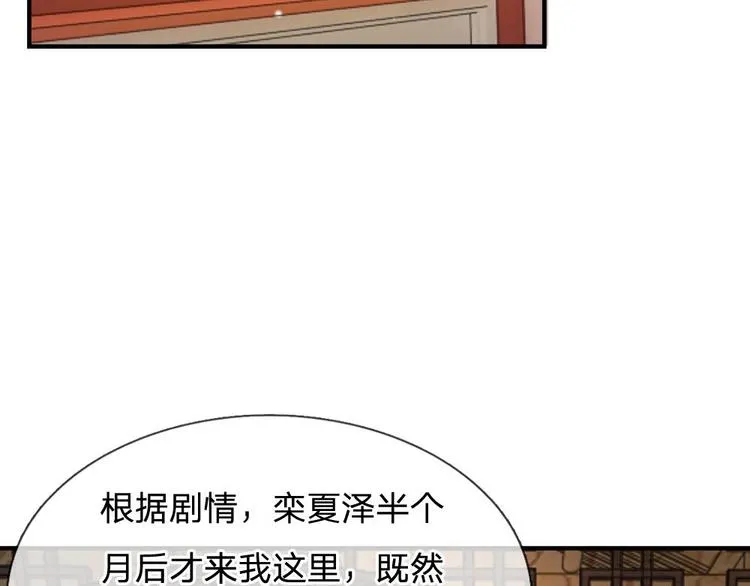 第11话 我看他是想杀我 第5页