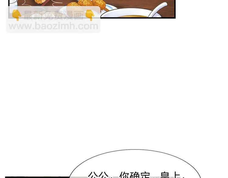 第11话 我看他是想杀我 第19页