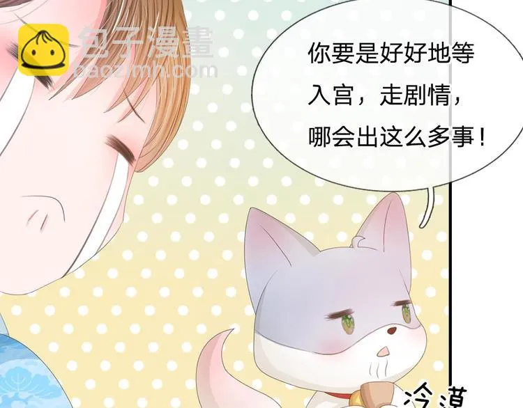 第11话 我看他是想杀我 第35页