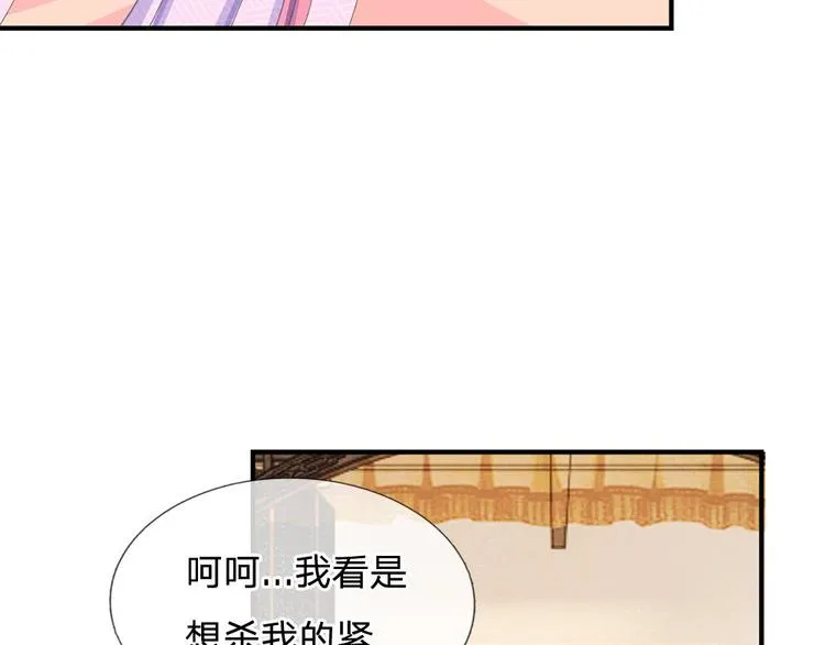 第11话 我看他是想杀我 第41页