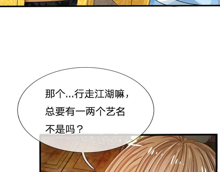 第12话 谁还没几个艺名 第13页