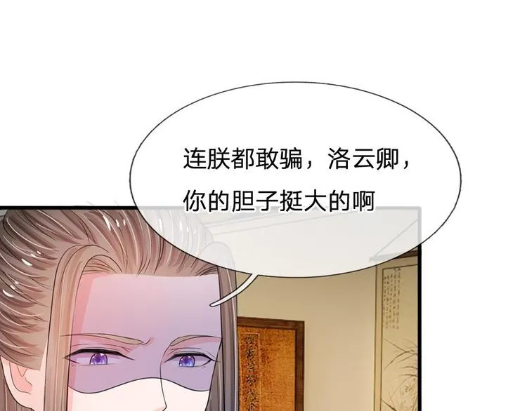 第12话 谁还没几个艺名 第21页