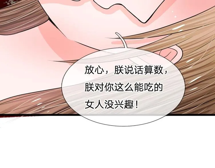 第13话 你笑的最丑 第85页