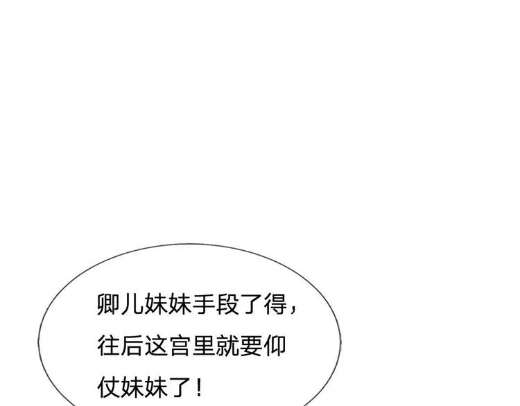 第14话 宫里的女人都这么有钱 第31页