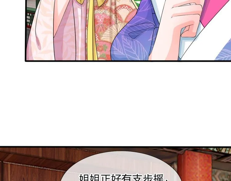 第14话 宫里的女人都这么有钱 第35页