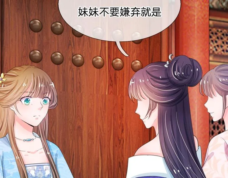 第14话 宫里的女人都这么有钱 第37页