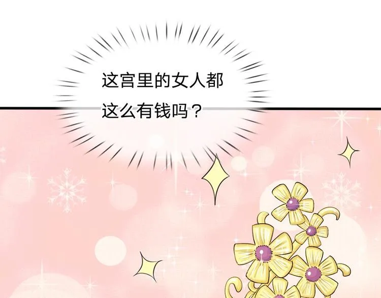 第14话 宫里的女人都这么有钱 第47页