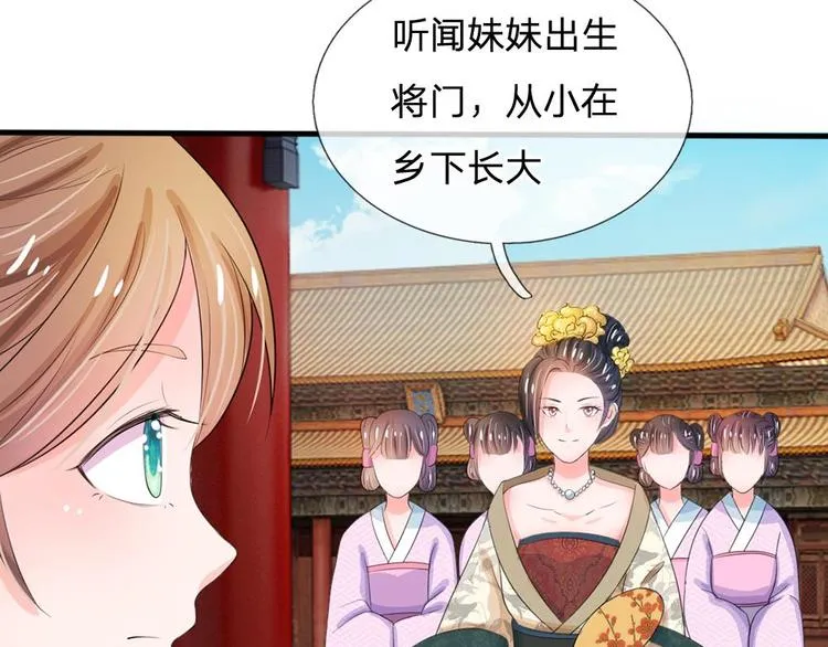 第14话 宫里的女人都这么有钱 第53页