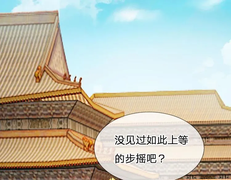 第14话 宫里的女人都这么有钱 第57页