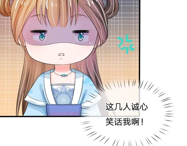 第14话 宫里的女人都这么有钱 第71页