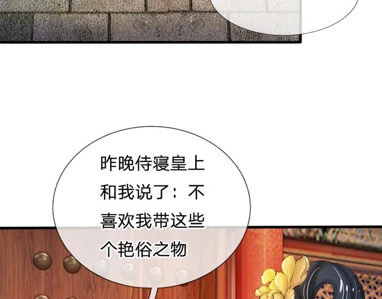 第14话 宫里的女人都这么有钱 第75页