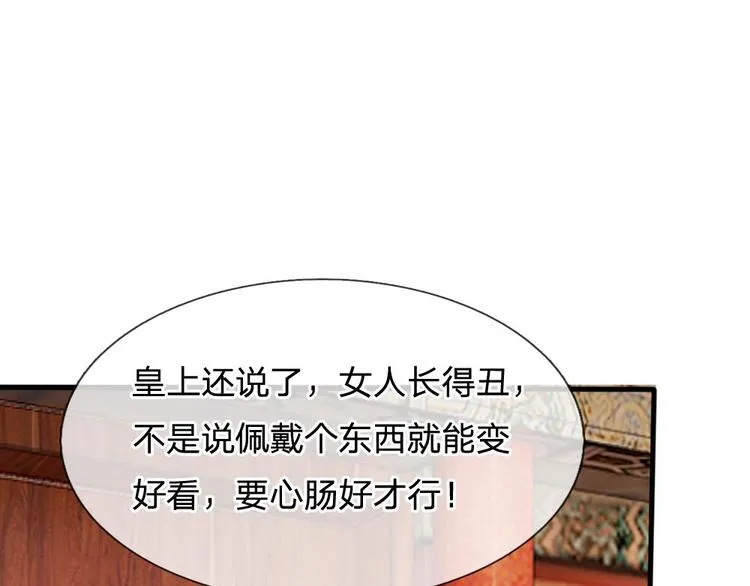 第14话 宫里的女人都这么有钱 第87页