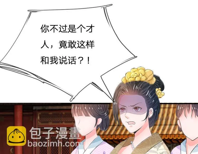 第15话 这后宫真是龙潭虎穴 第5页