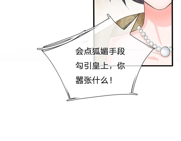 第15话 这后宫真是龙潭虎穴 第11页