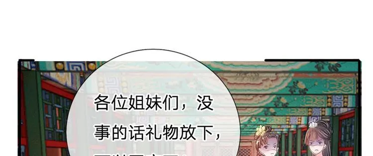 第15话 这后宫真是龙潭虎穴 第18页