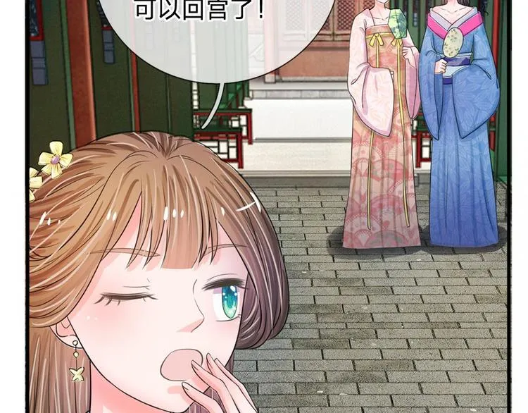 第15话 这后宫真是龙潭虎穴 第19页