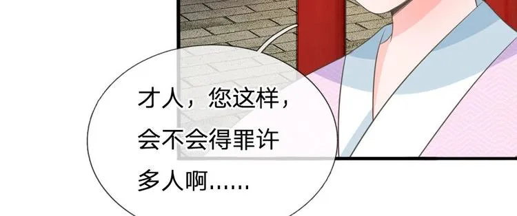 第15话 这后宫真是龙潭虎穴 第30页