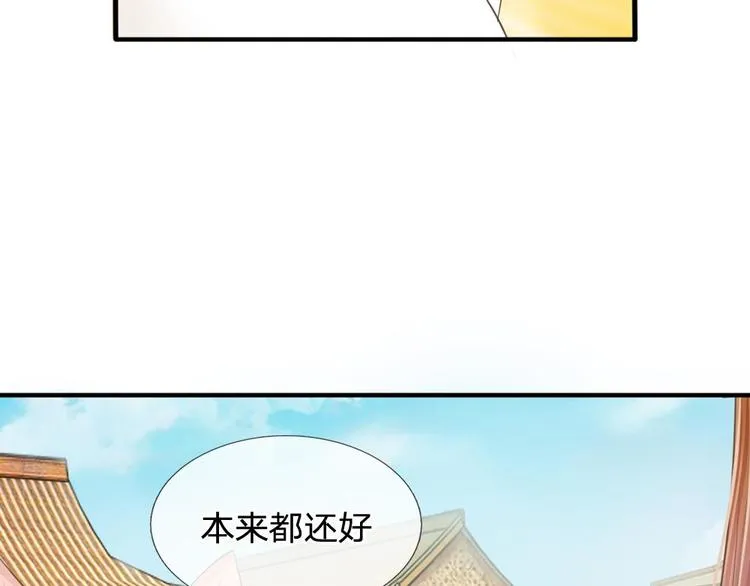 第15话 这后宫真是龙潭虎穴 第37页