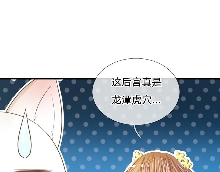 第15话 这后宫真是龙潭虎穴 第43页