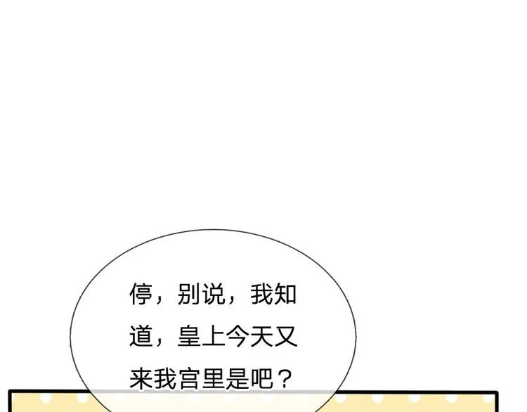 第16话 这是吃醋了？ 第11页