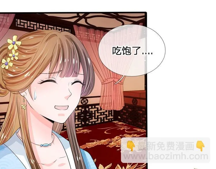 第16话 这是吃醋了？ 第23页
