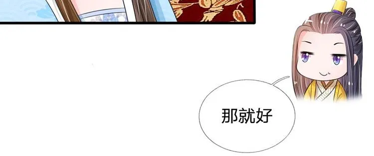 第16话 这是吃醋了？ 第24页