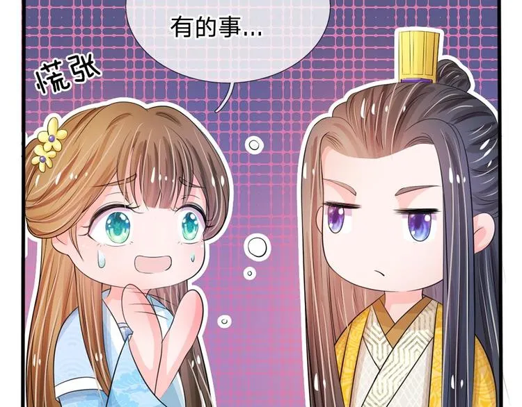 第16话 这是吃醋了？ 第29页
