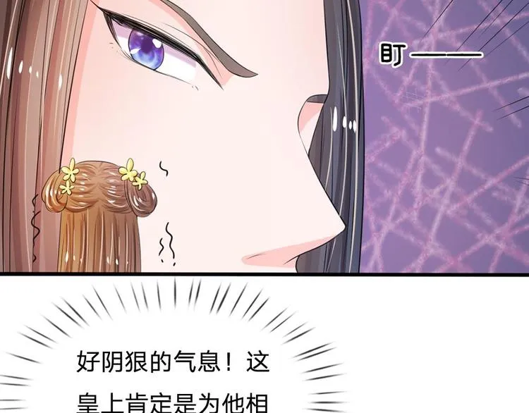 第16话 这是吃醋了？ 第31页