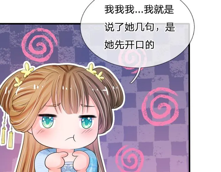 第16话 这是吃醋了？ 第33页