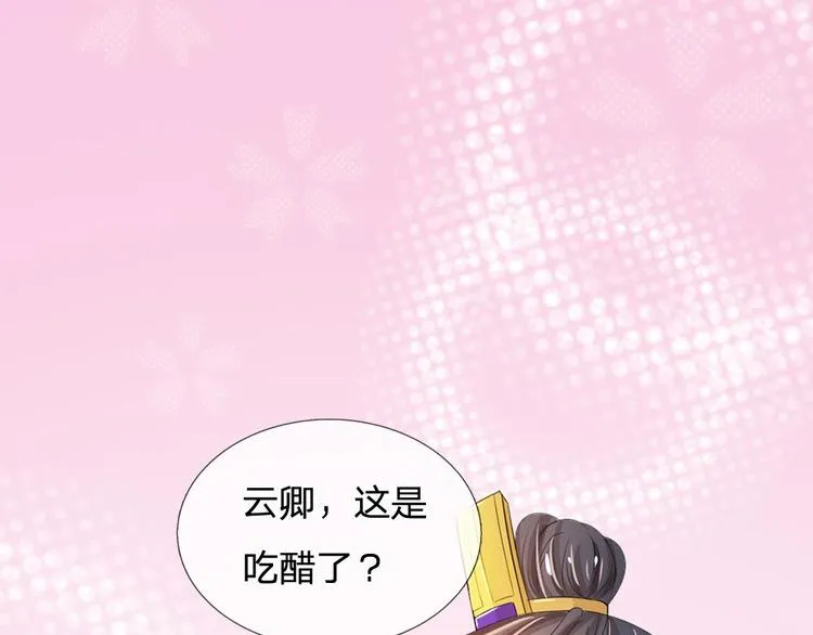 第16话 这是吃醋了？ 第51页