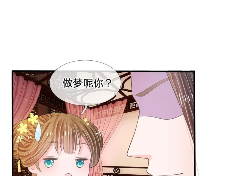 第17话 皇上还没走？ 第1页