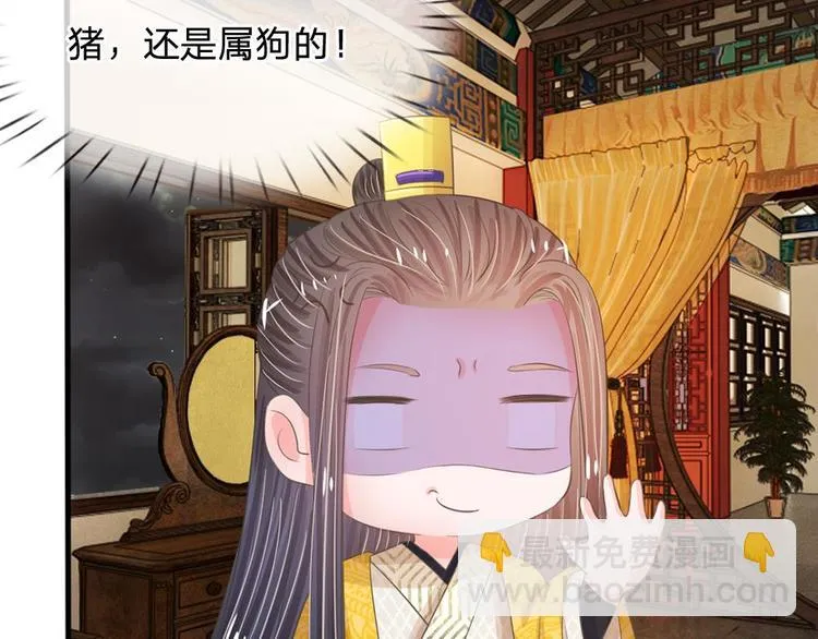 第17话 皇上还没走？ 第23页