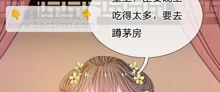 第17话 皇上还没走？ 第26页