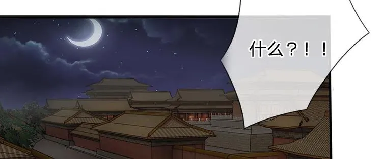 第17话 皇上还没走？ 第33页