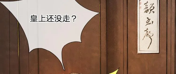 第17话 皇上还没走？ 第35页