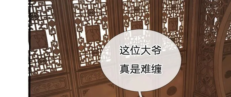 第17话 皇上还没走？ 第39页