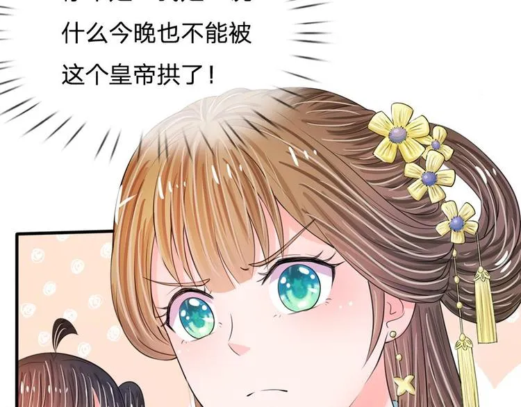 第17话 皇上还没走？ 第42页