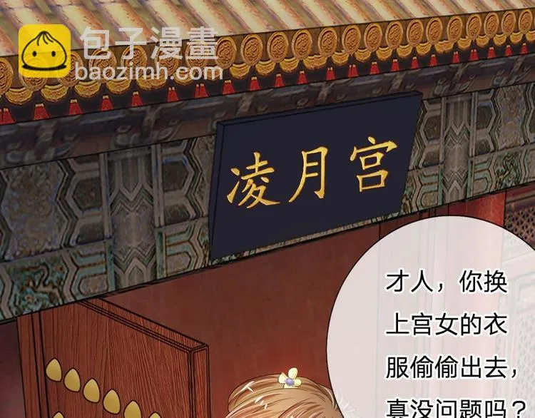 第17话 皇上还没走？ 第48页