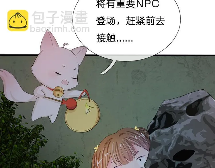 第18话 将有重要NPC登场 第47页