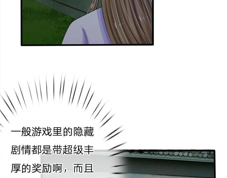 第19话 可以触发隐藏剧情 第3页