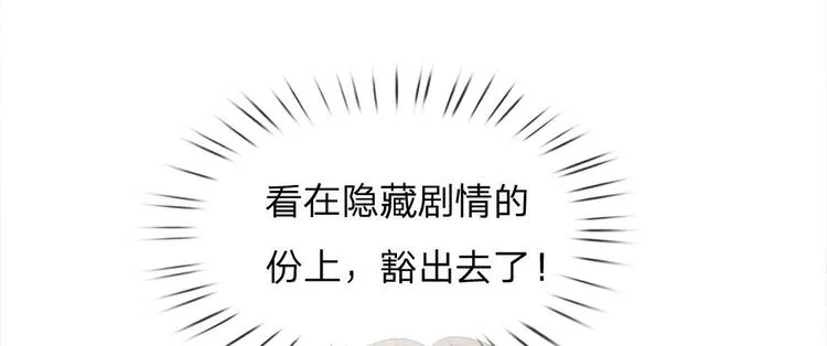 第19话 可以触发隐藏剧情 第6页