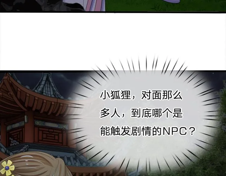 第19话 可以触发隐藏剧情 第37页