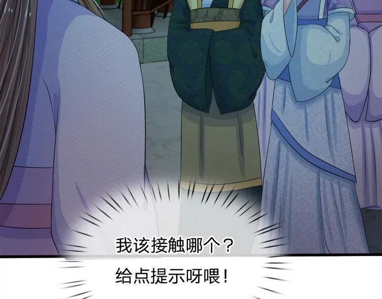 第19话 可以触发隐藏剧情 第39页