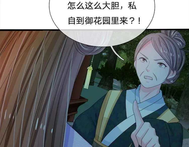 第19话 可以触发隐藏剧情 第45页