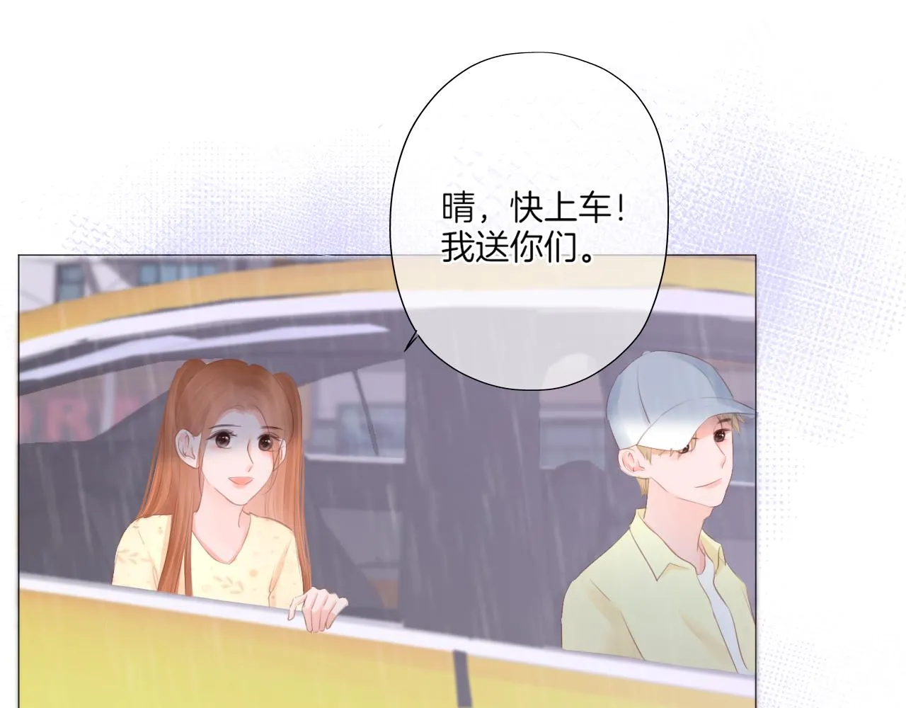 第39话 你的守护 第45页