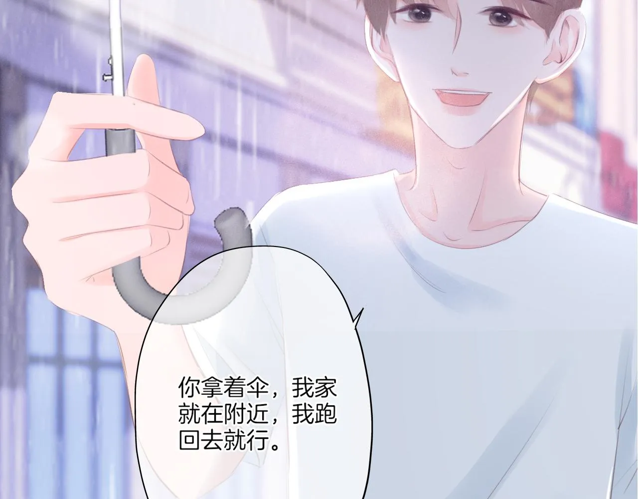 第40话 雨中的表白 第5页