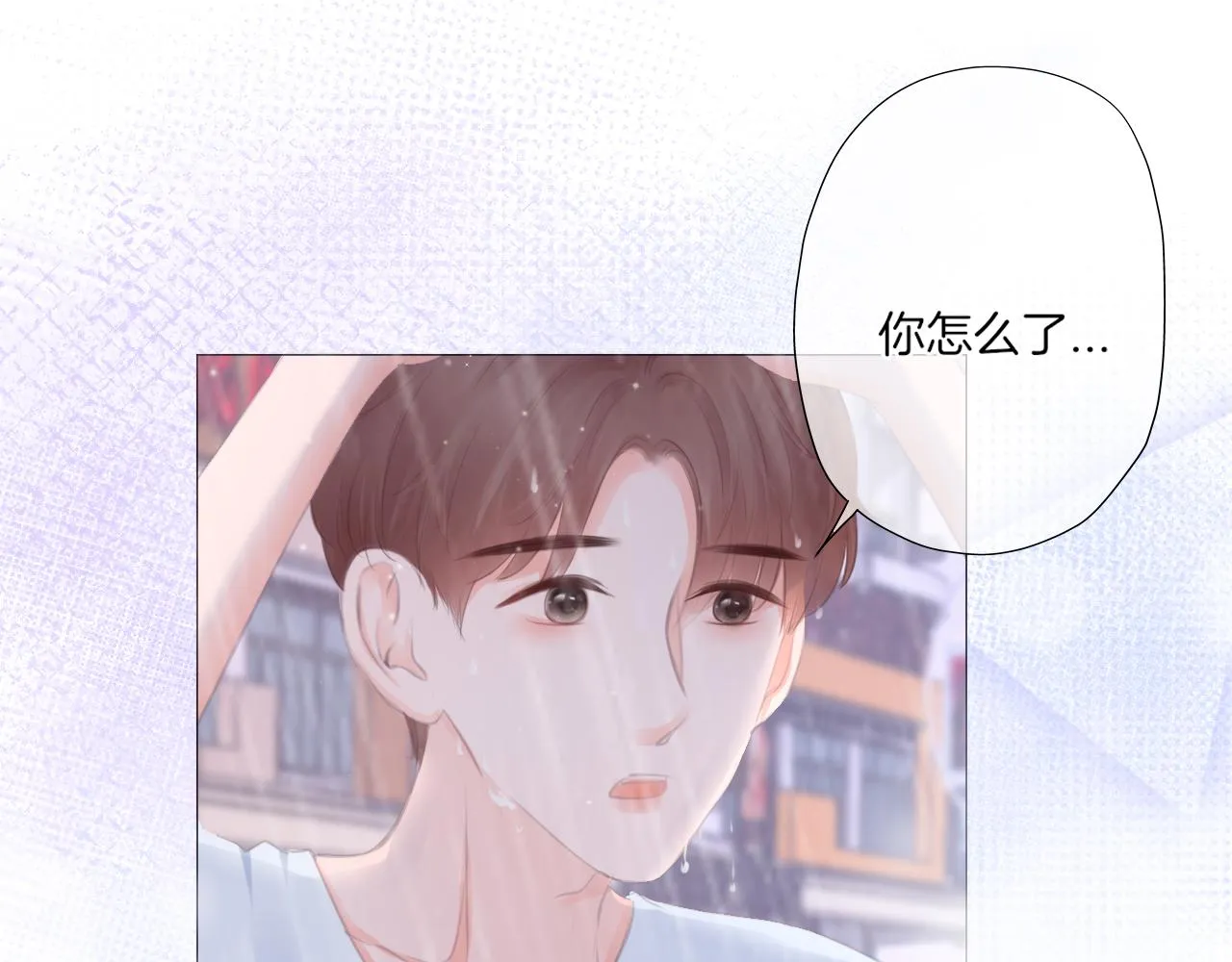 第40话 雨中的表白 第13页