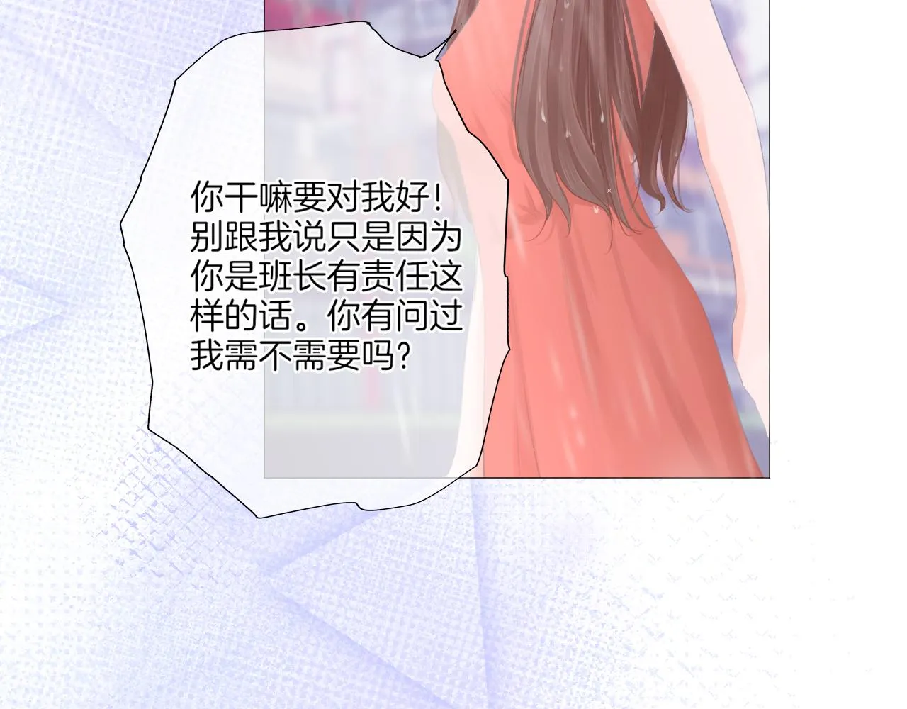 第40话 雨中的表白 第15页